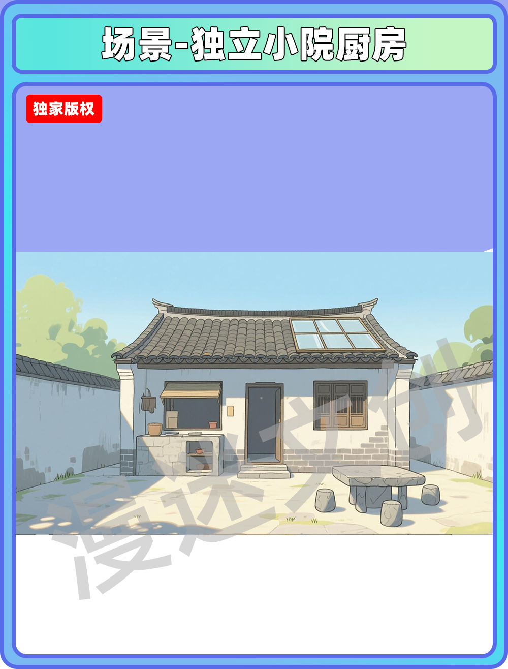 场景-独立小院厨房