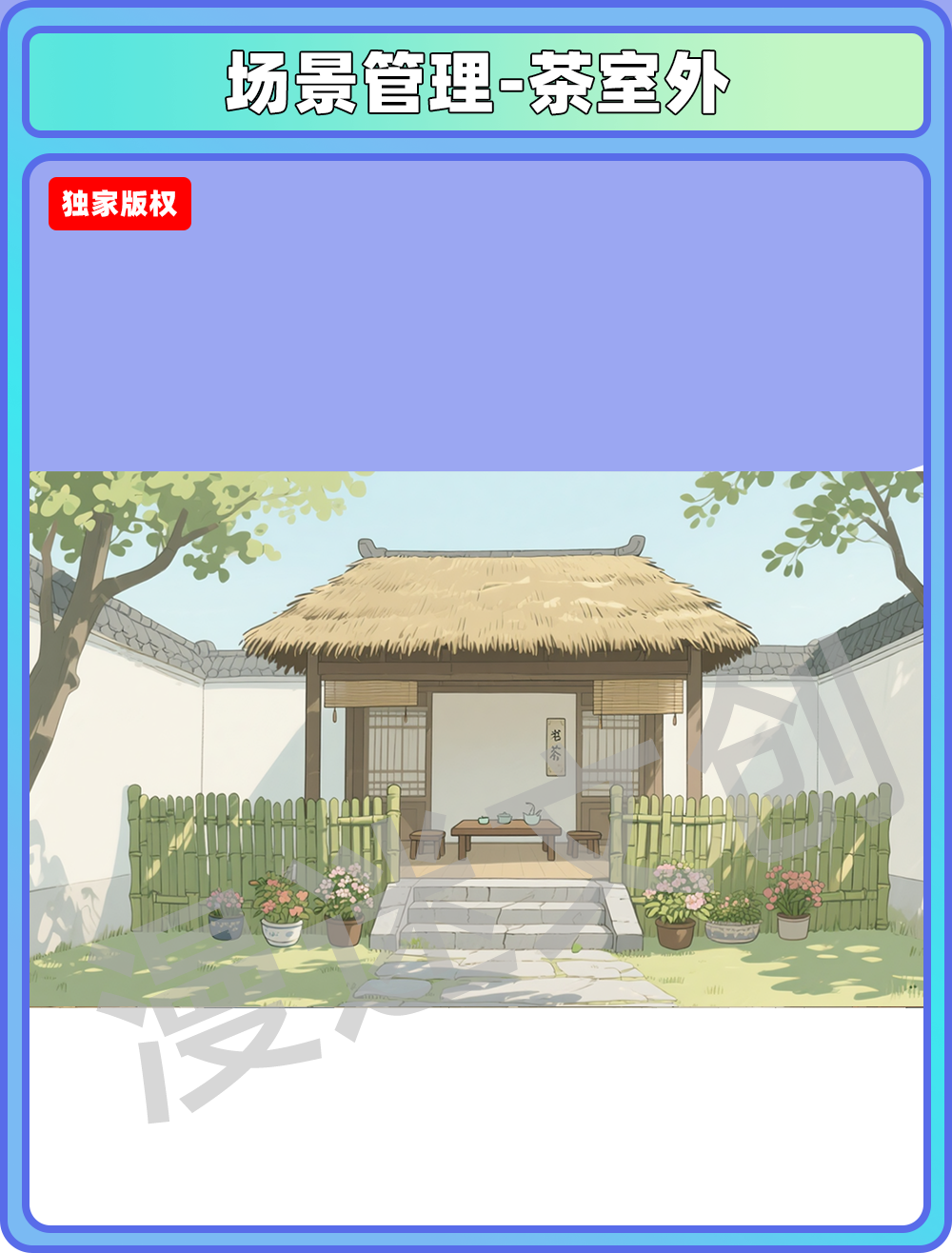 场景-学院-茶室外