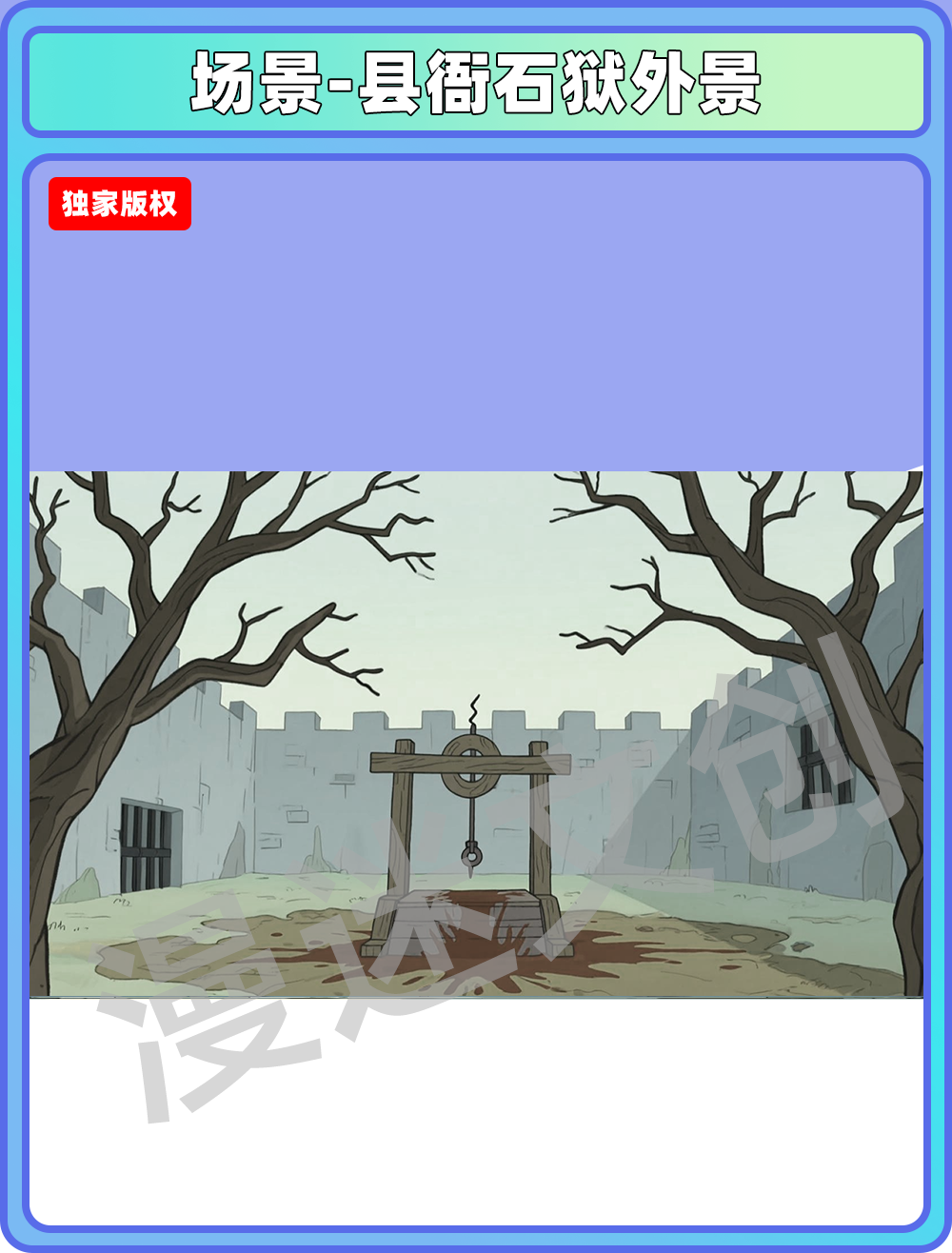 场景-监狱-县衙石狱外景