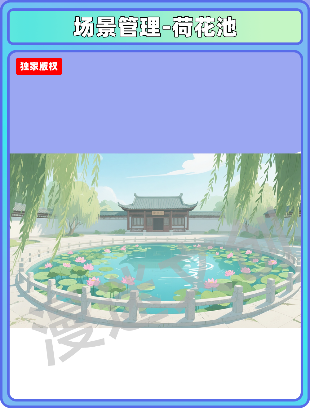 场景-学院-荷花池