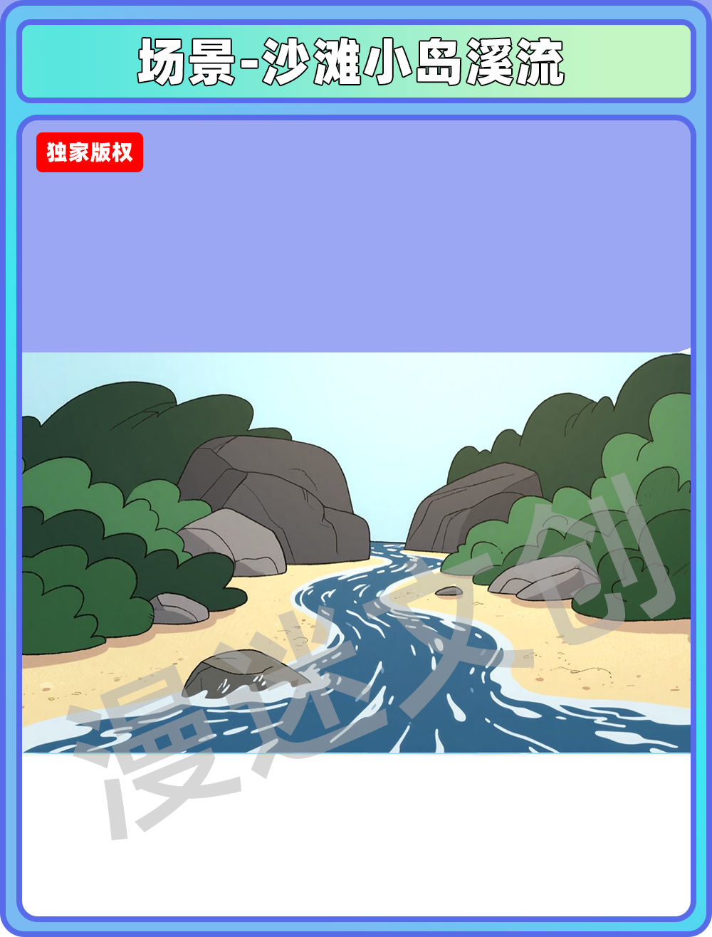 场景0沙滩小岛-溪流