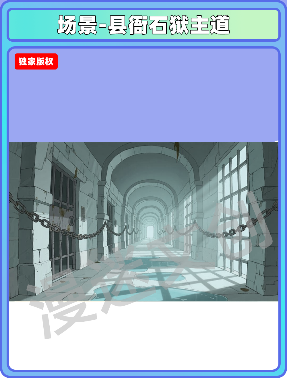 场景-监狱-县衙石狱主道