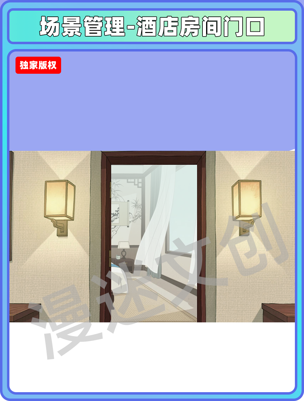 场景管理-酒店房间入口