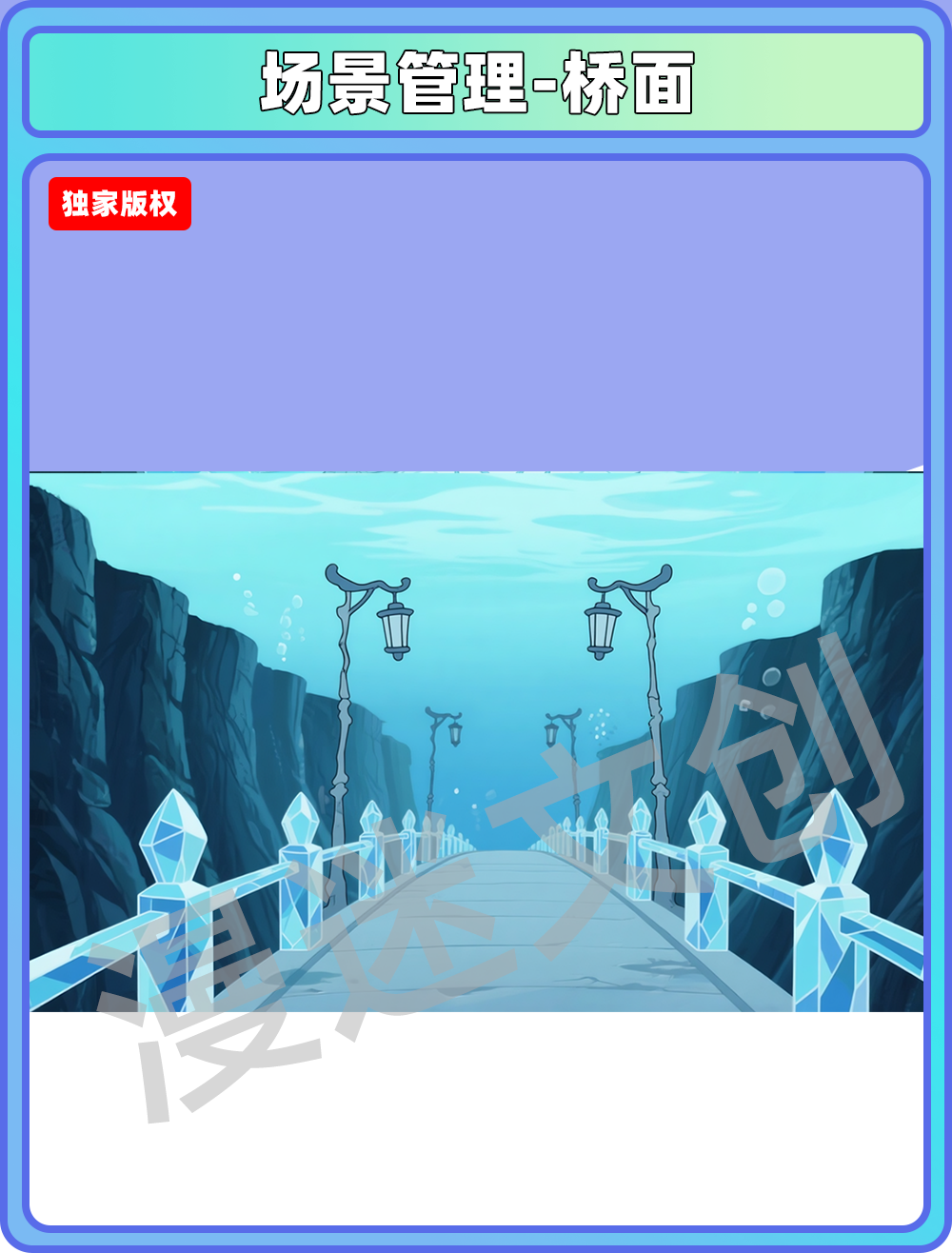 场景-龙宫-桥面