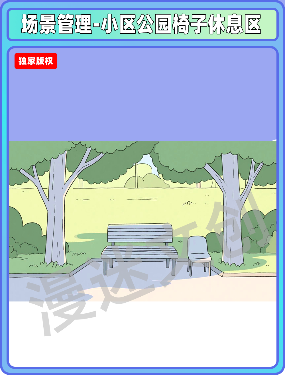 场景-小区公园-椅子休息区