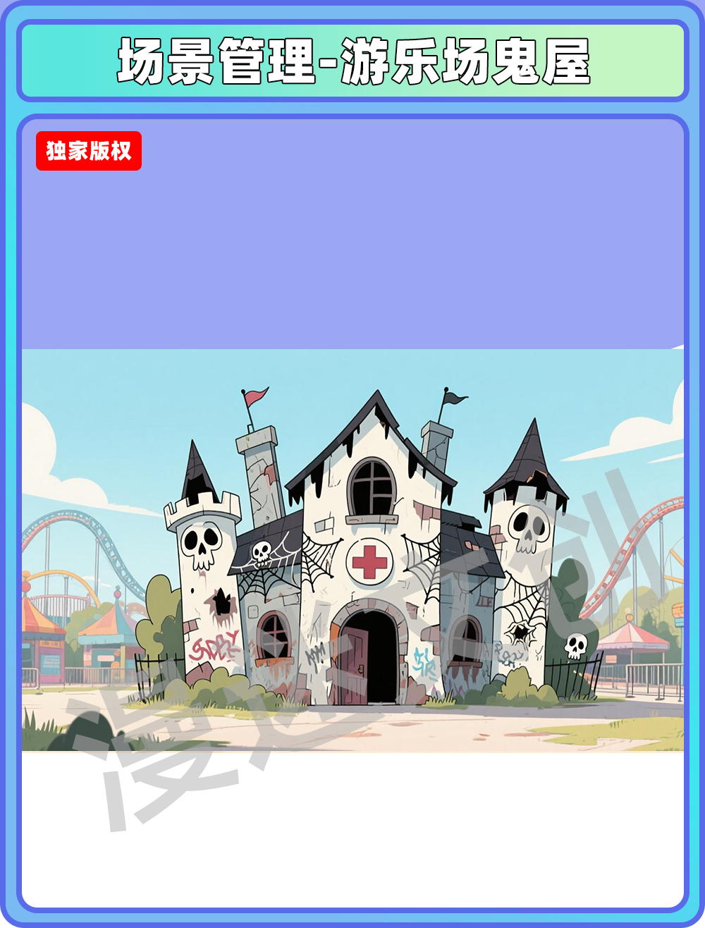 场景-游乐场-鬼屋