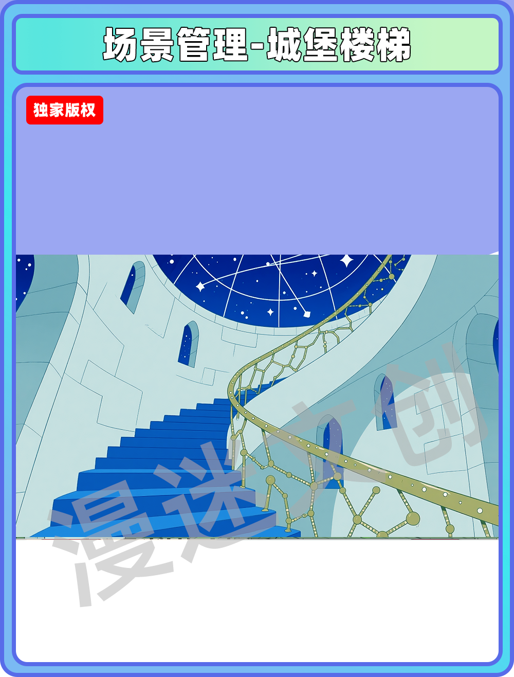 场景-城堡-楼梯
