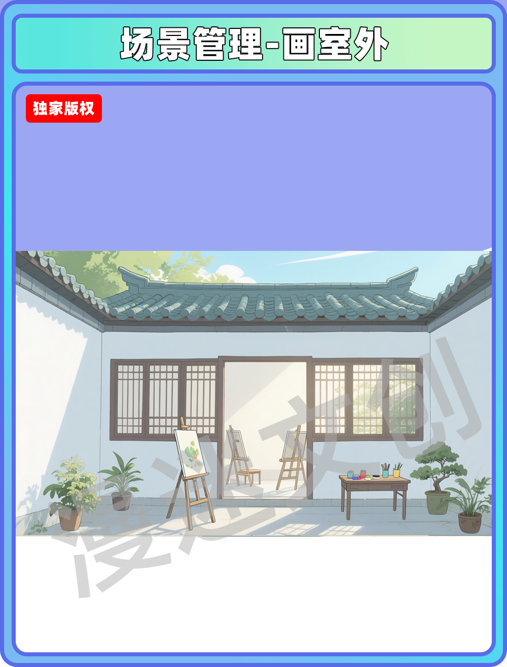 场景-学院-画室外