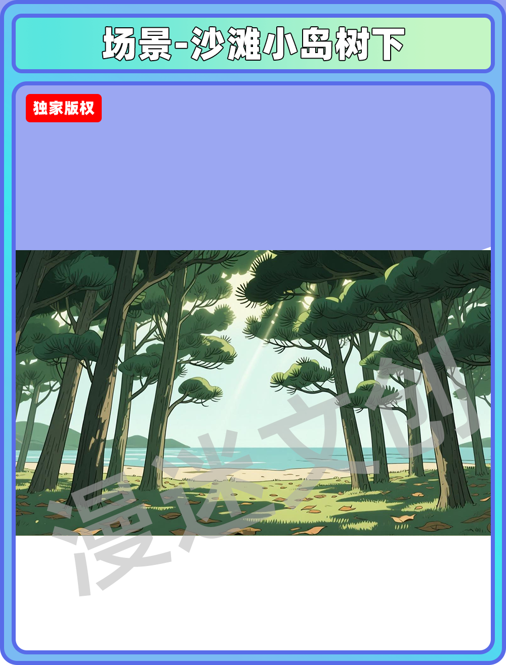 场景-沙滩小岛-树下