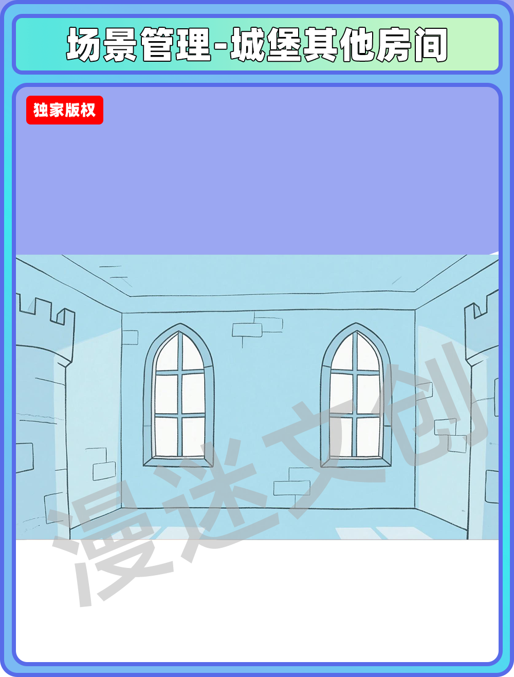 场景-城堡-其他房间