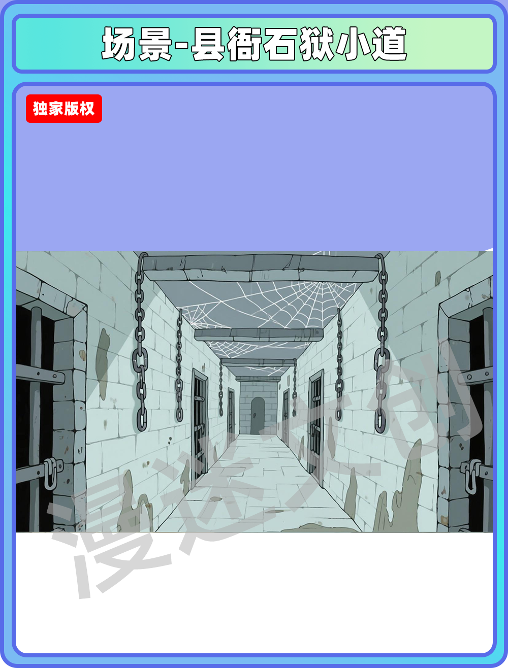 场景-监狱-县衙石狱小道