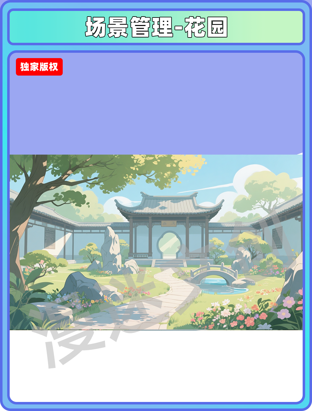 场景-学院-花园