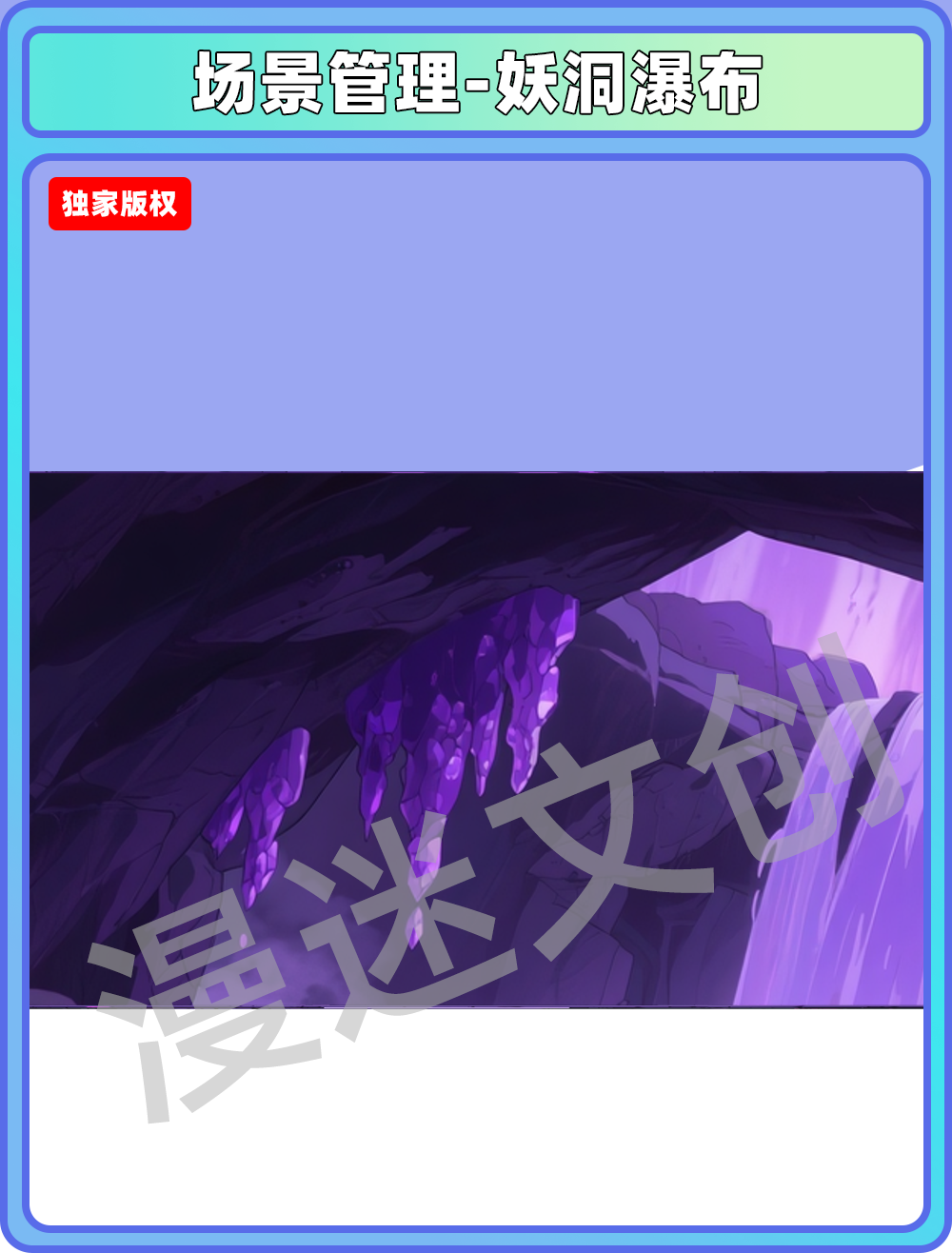 场景-妖怪-妖洞瀑布
