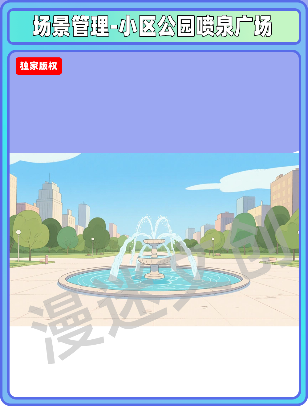 场景-小区公园-喷泉广场