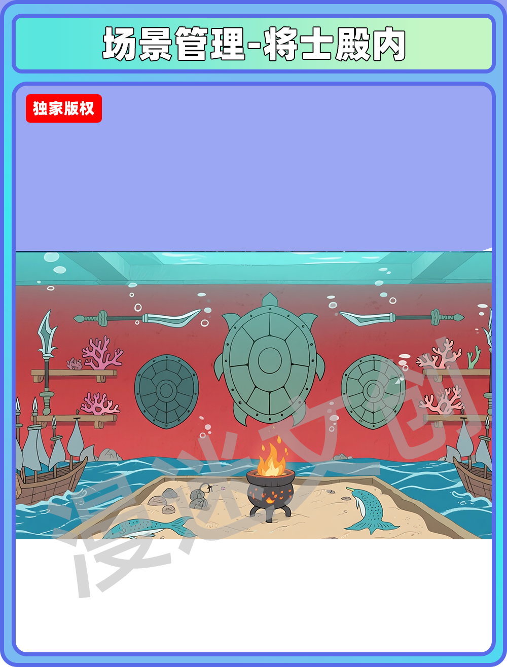 场景-龙宫-将士殿内