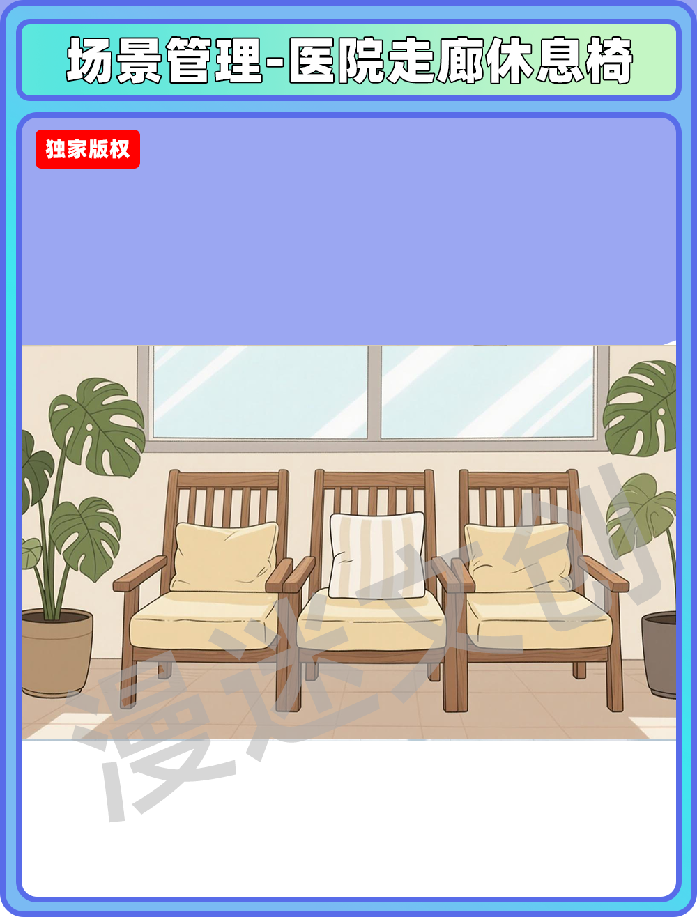 场景管理-医院走廊休息椅