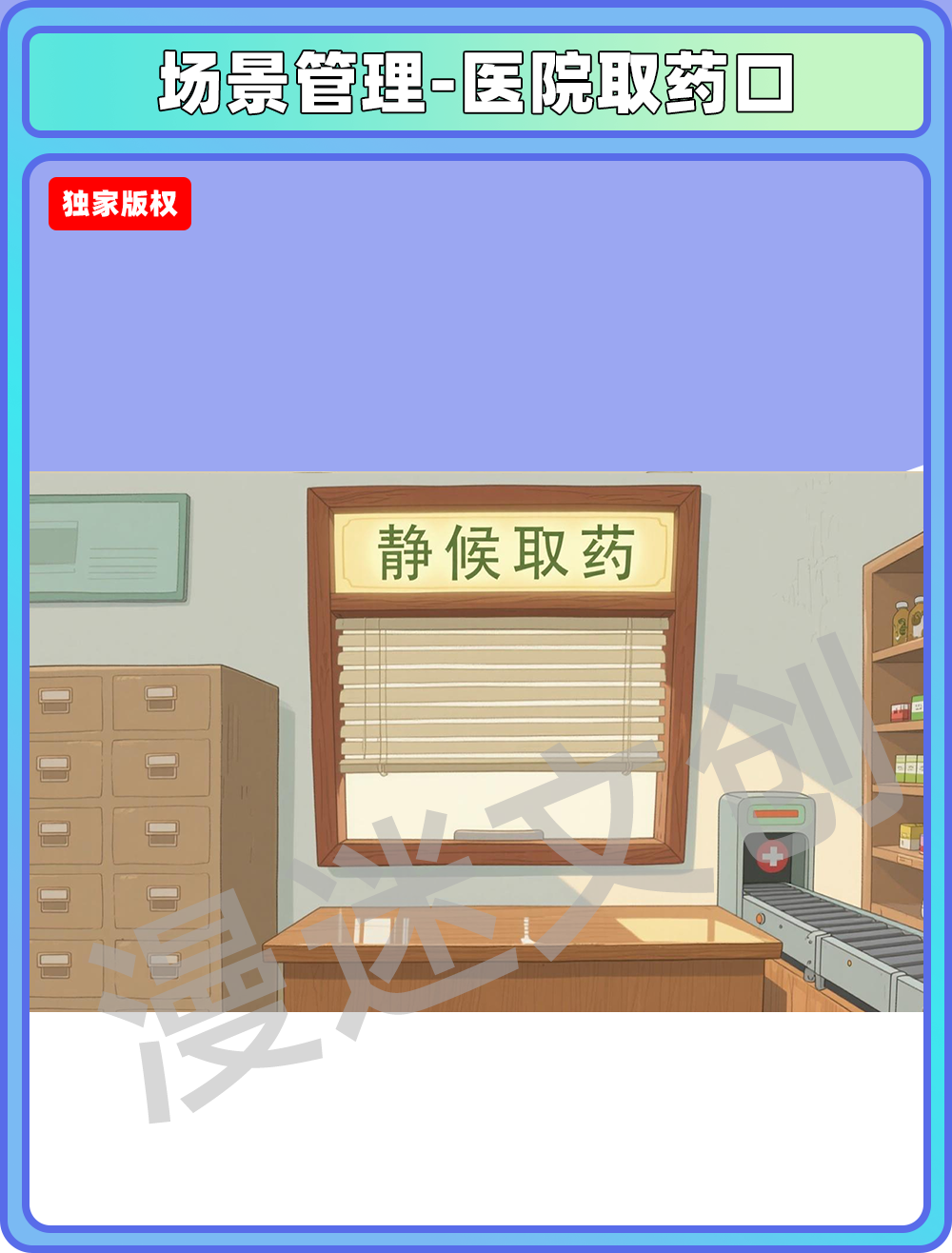 场景管理-医院取药口