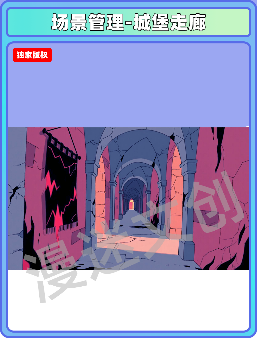 场景-城堡-走廊