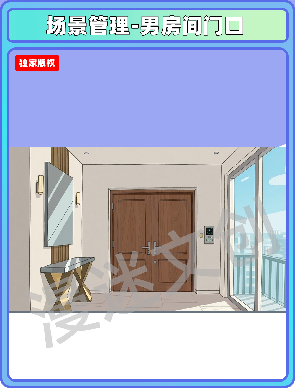场景管理-男房间门口