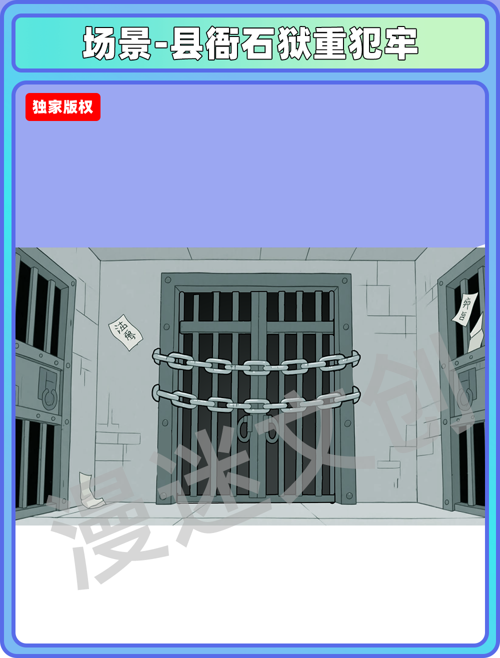 场景-监狱-县衙石狱重犯牢房