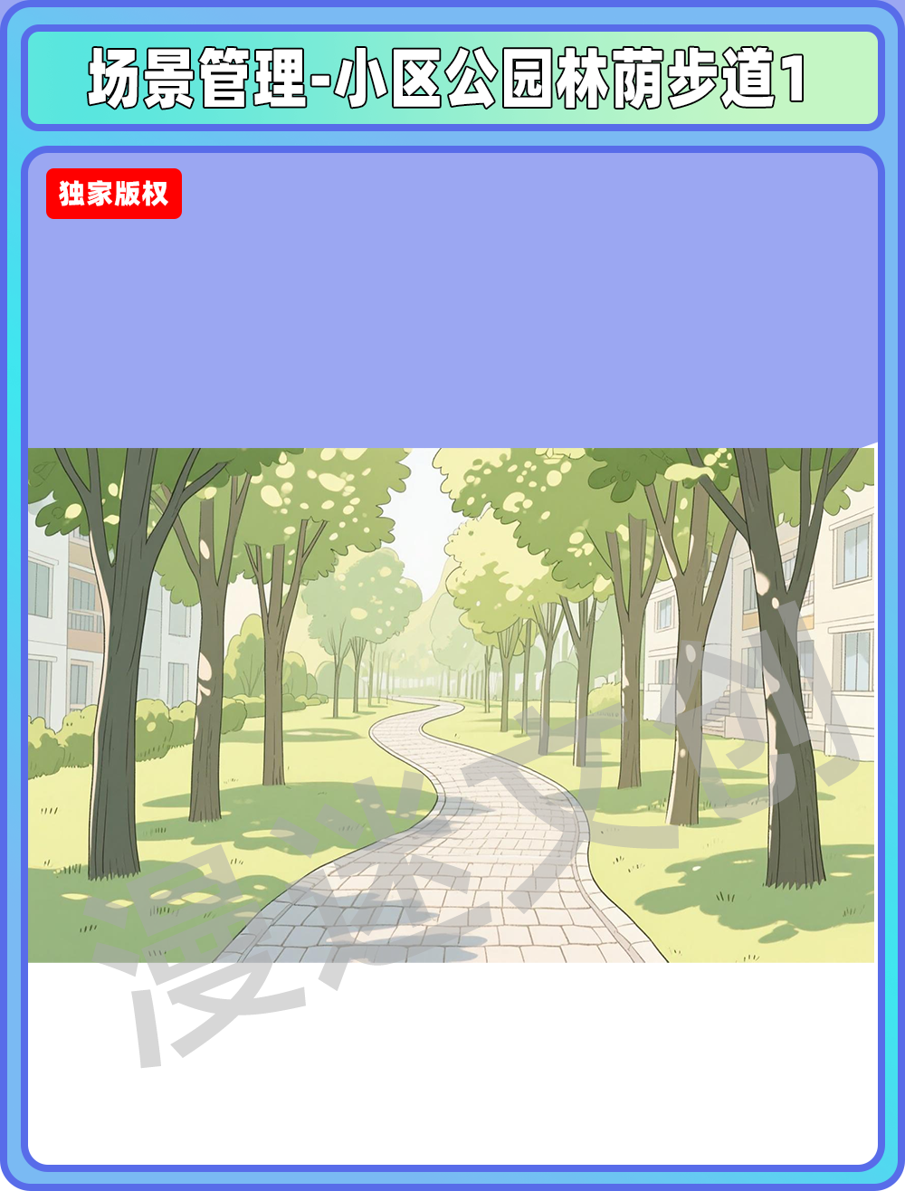 场景-小区公园-林萌步道