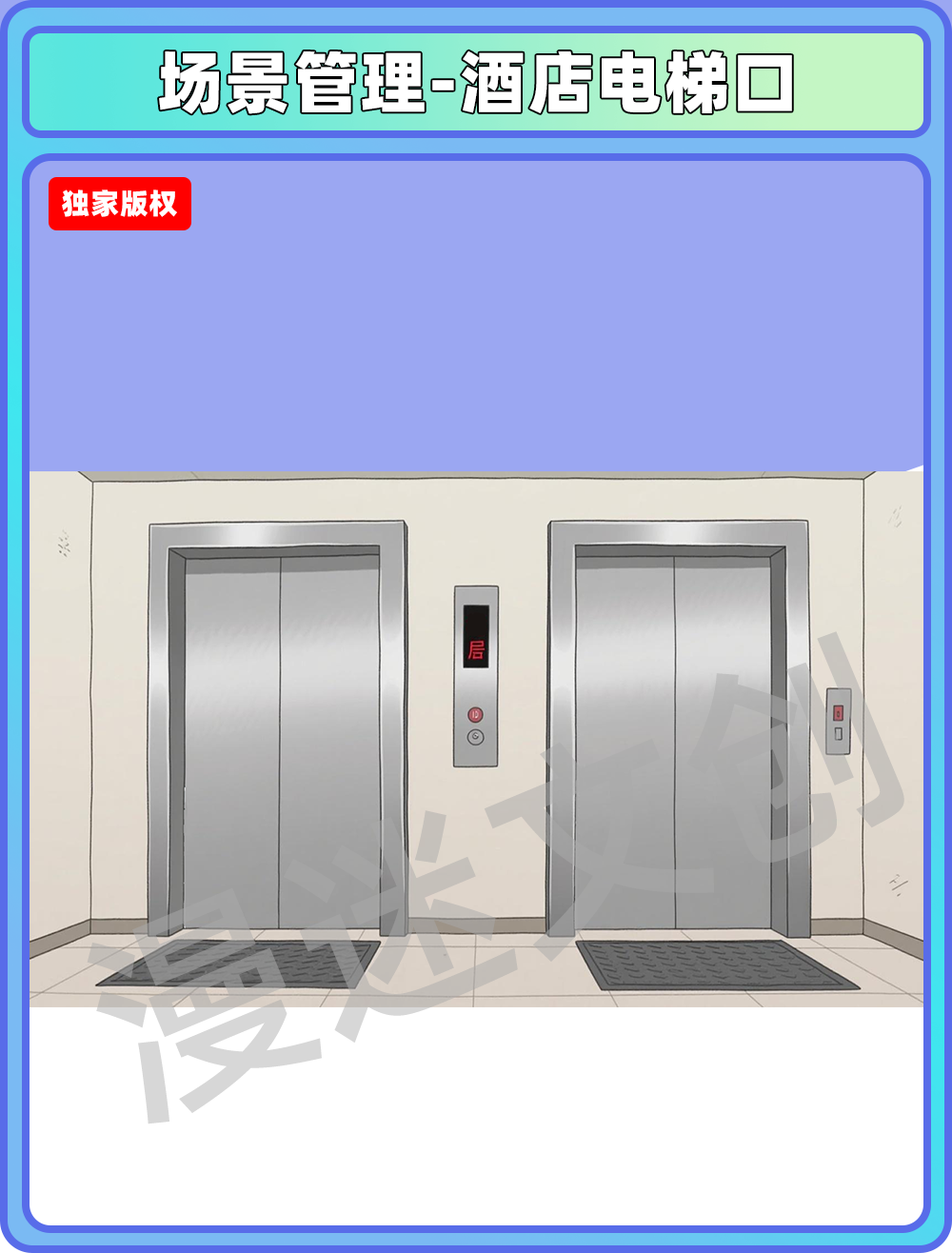 场景管理-酒店电梯口
