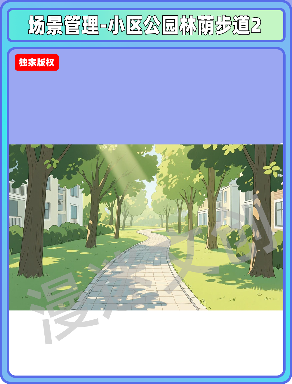 场景-小区公园-林荫步道
