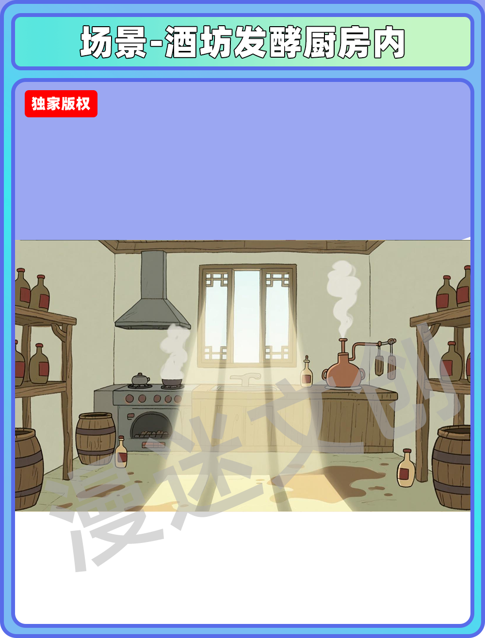 场景-厨房-酒坊发酵厨房内
