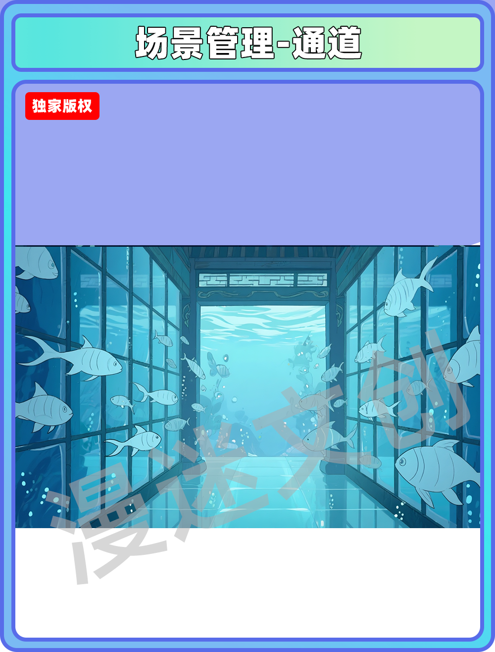 场景-龙宫-通道