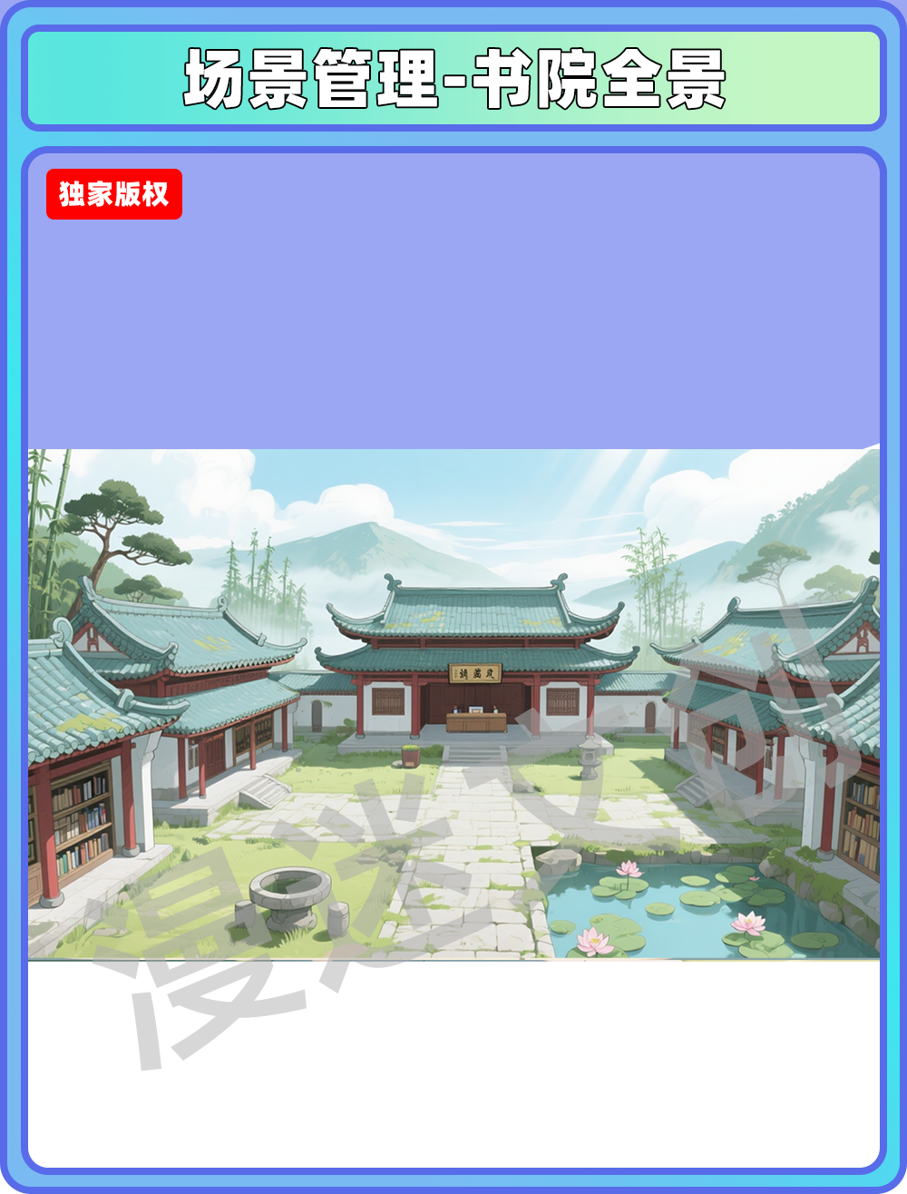 场景-学院-全景