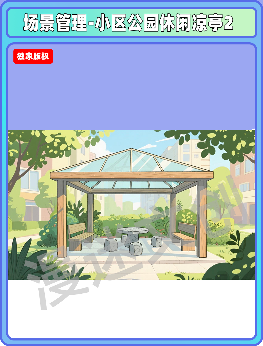 场景-小区公园-休闲凉亭