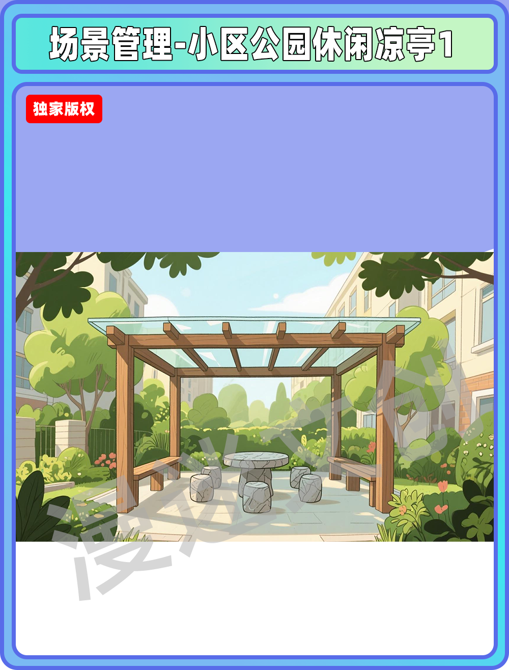 场景-小区公园-休闲凉亭