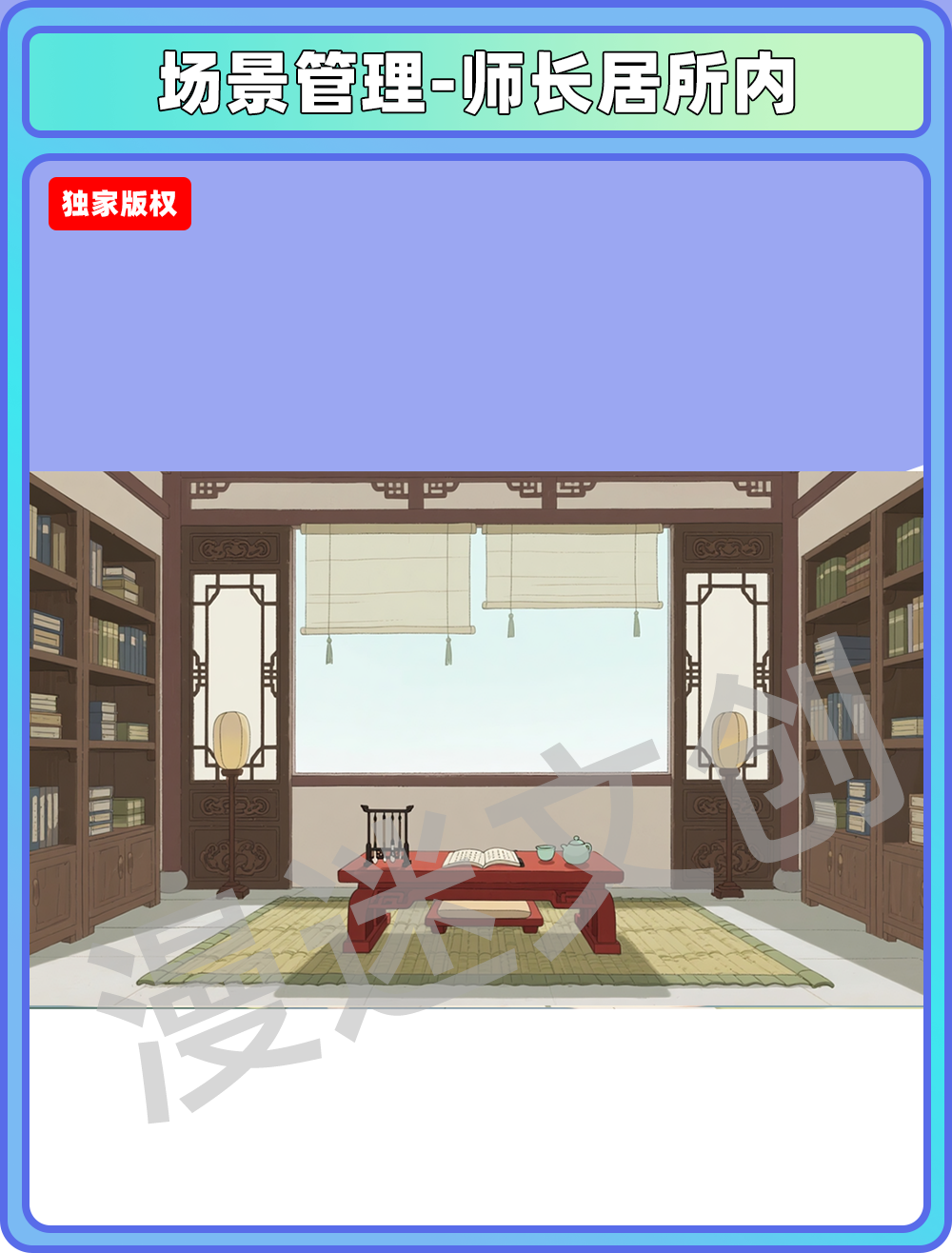 场景-学院-师长居所内
