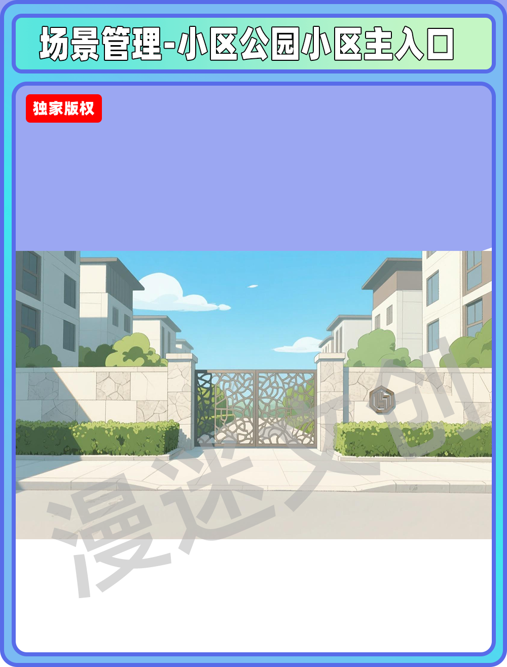 场景-小区公园-小区主入口