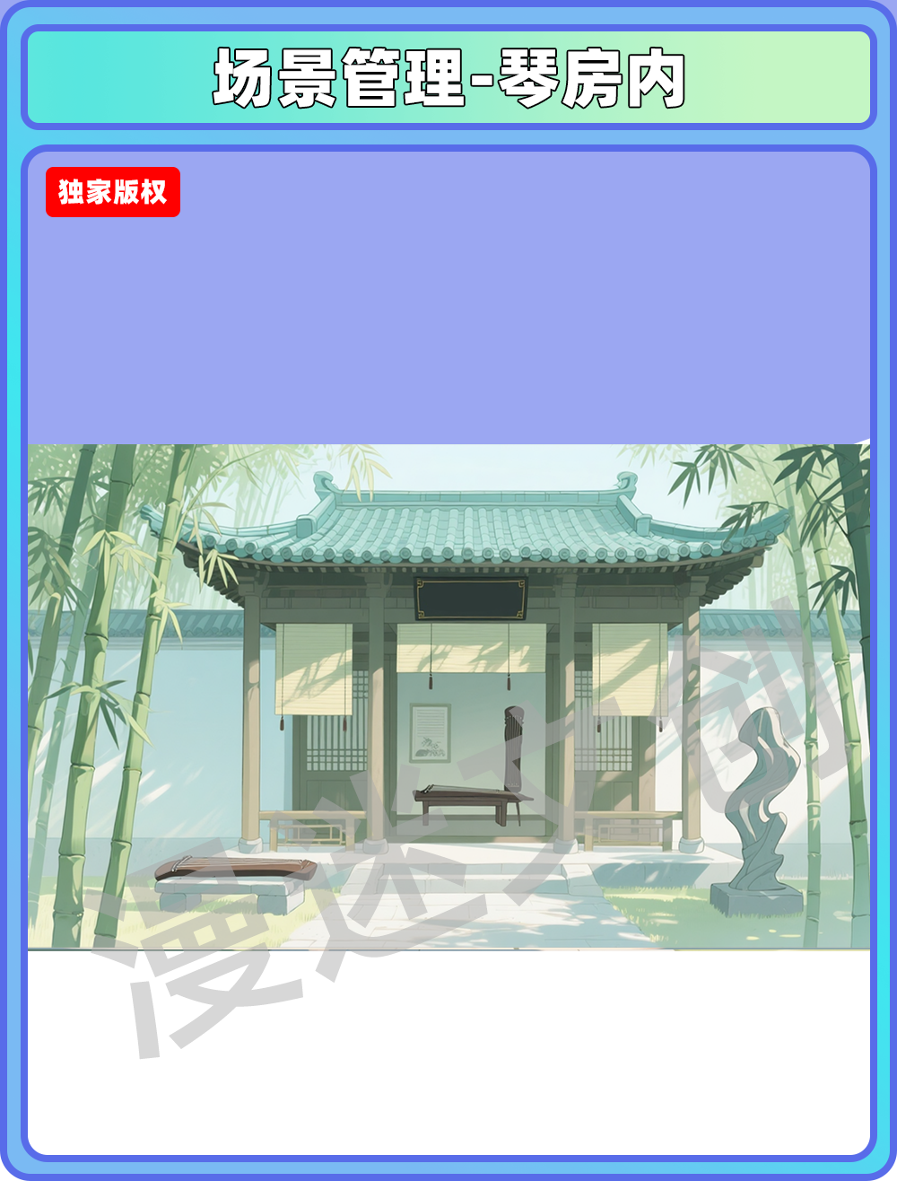 场景-学院-琴房外
