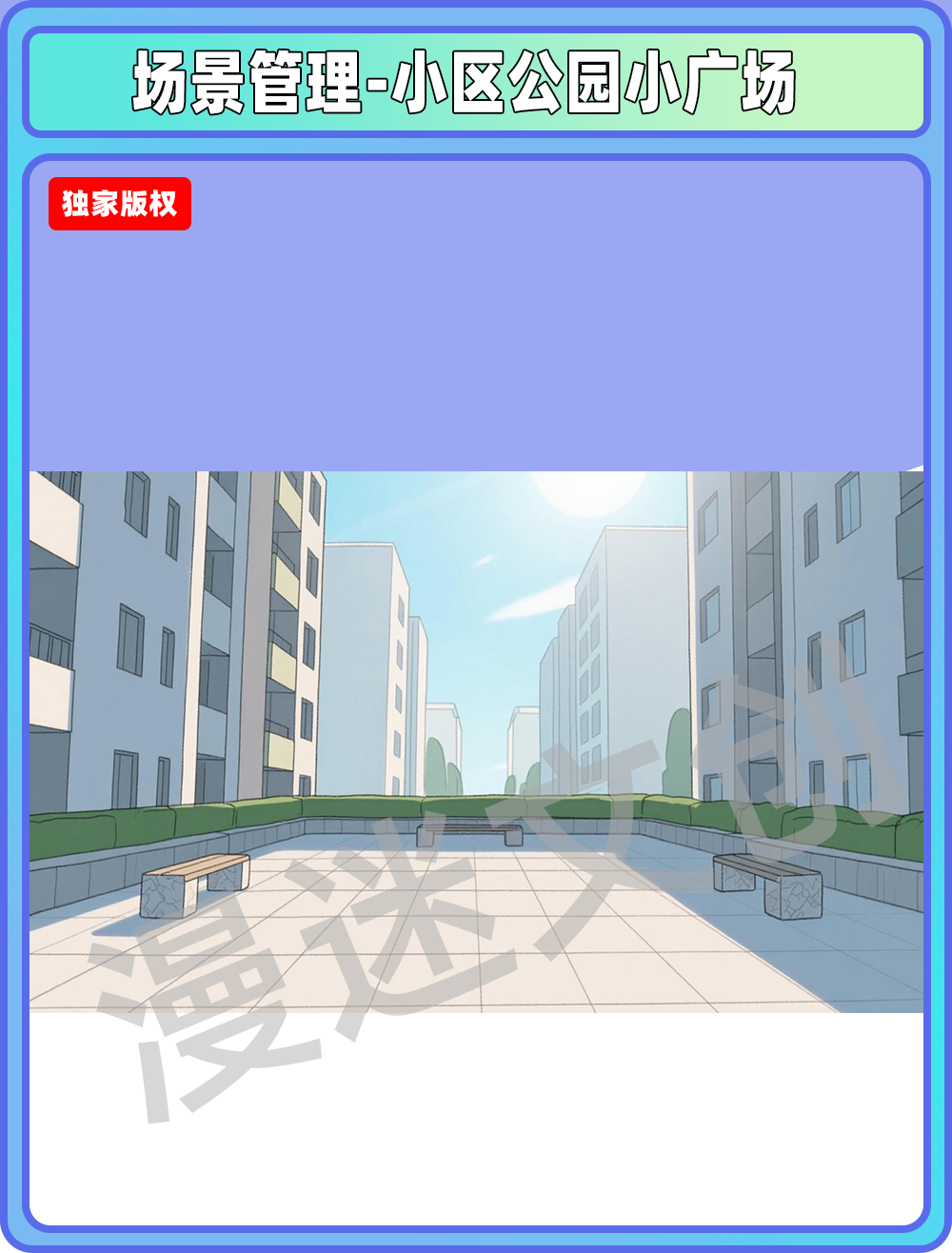 场景-小区公园-小广场