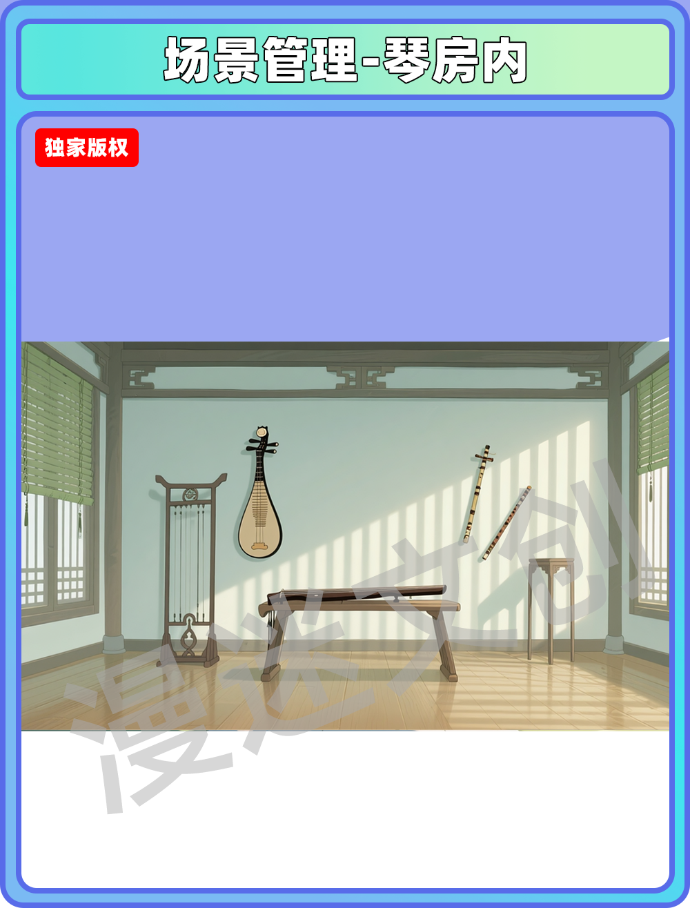 场景-学院-琴房内