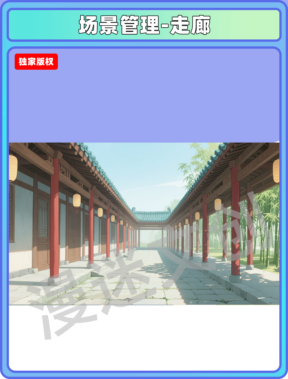 场景-学院-走廊