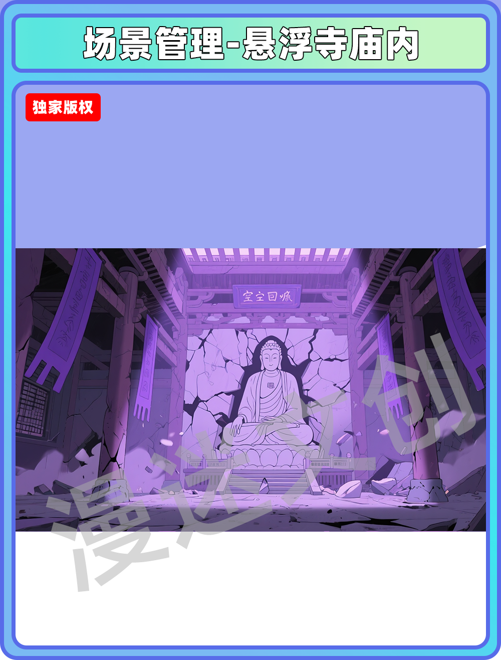 场景-妖怪-悬浮寺庙内