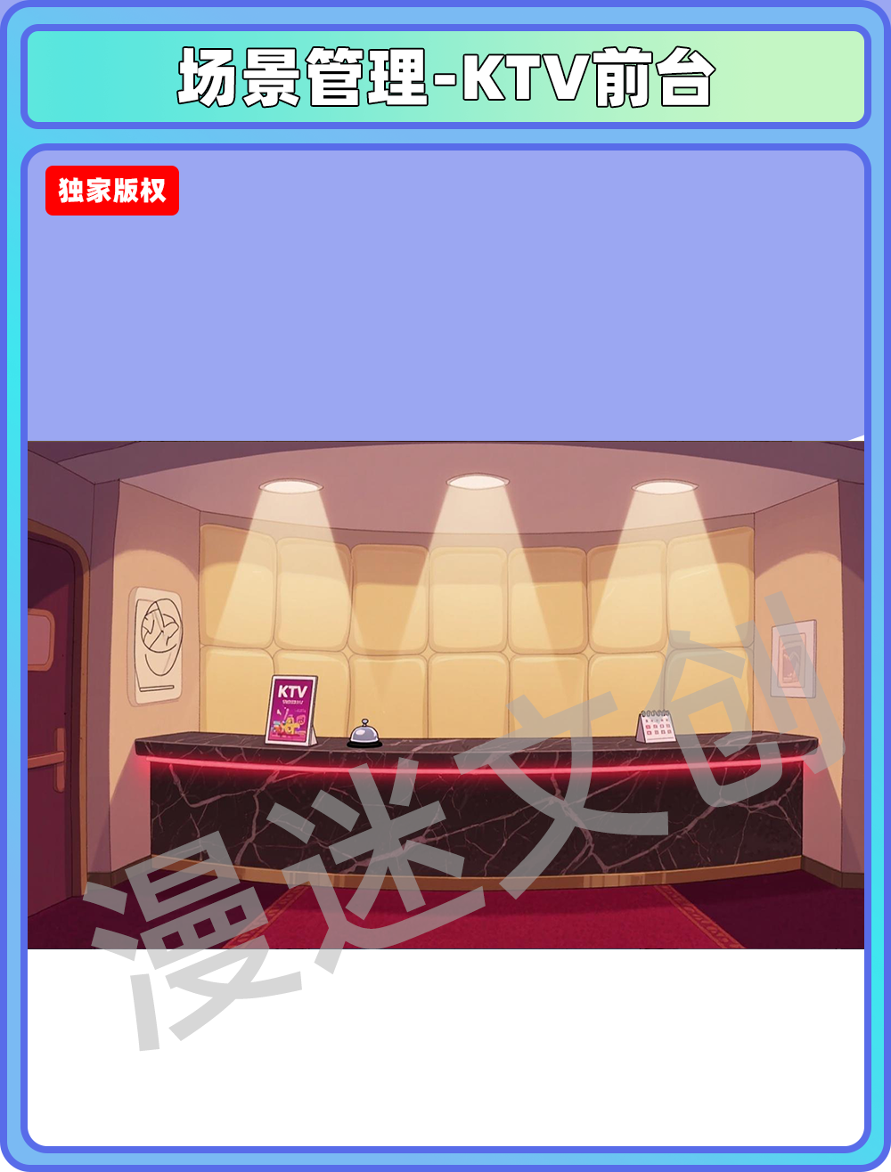 场景管理-KTV前台