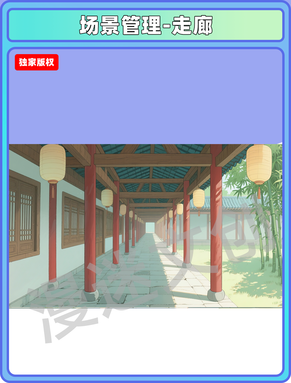 场景-学院-走廊