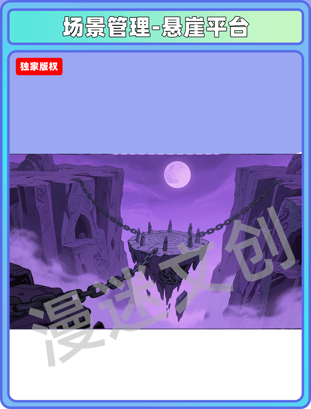 场景-妖怪-悬崖平台