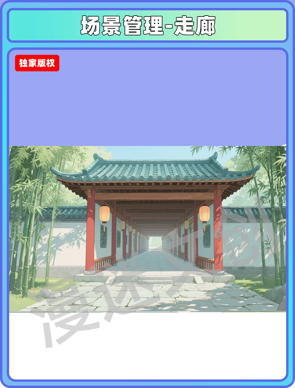 场景-学院-走廊