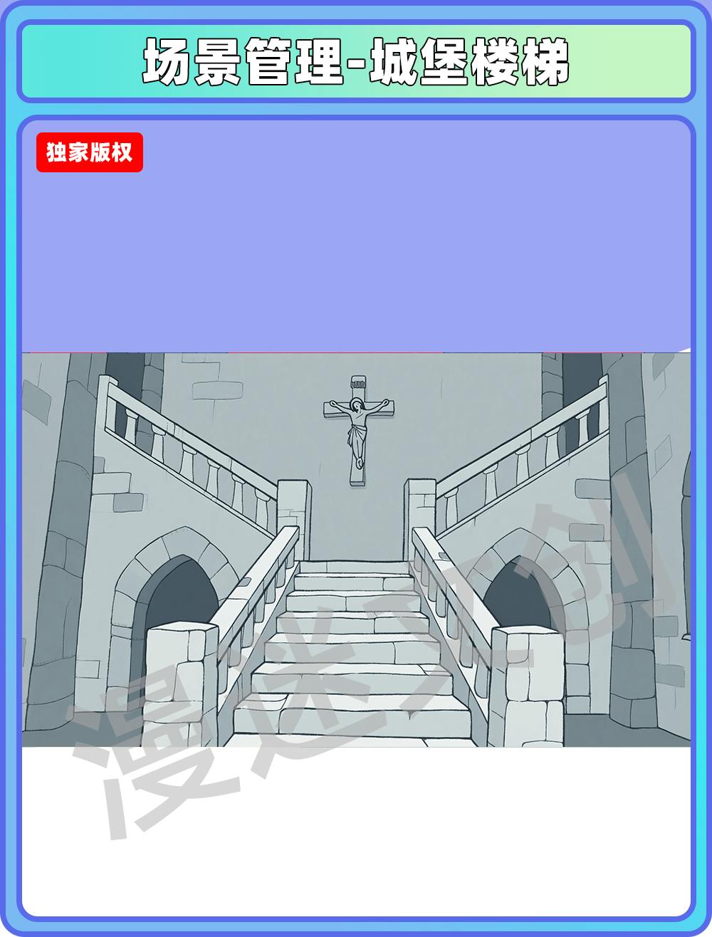 场景-城堡-楼梯