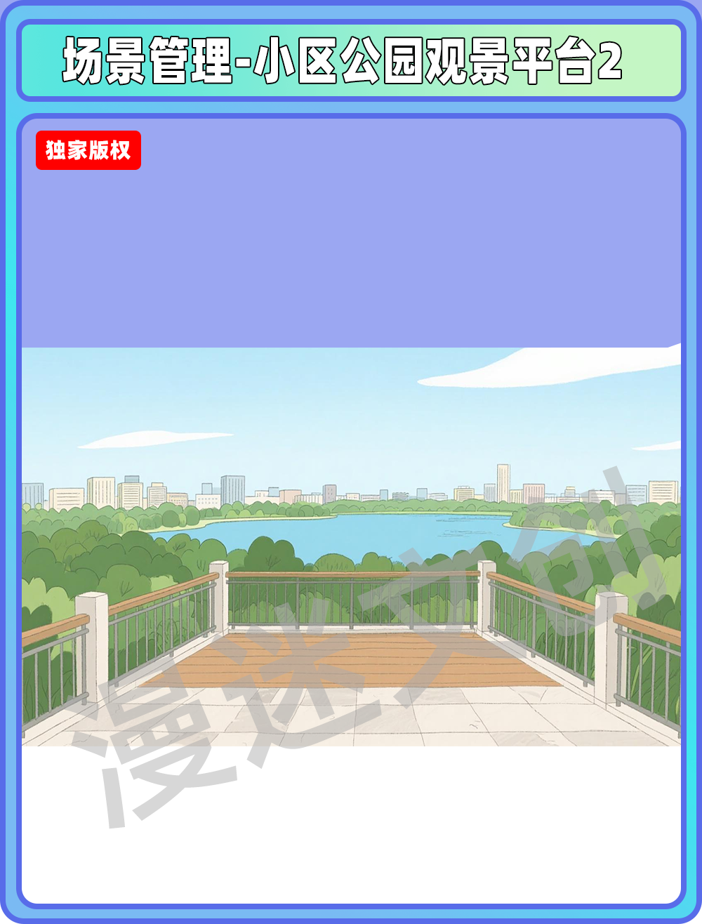 场景-小区公园-观景台