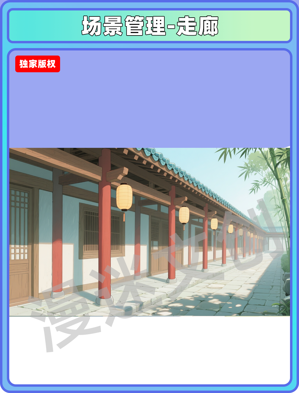场景-学院-走廊