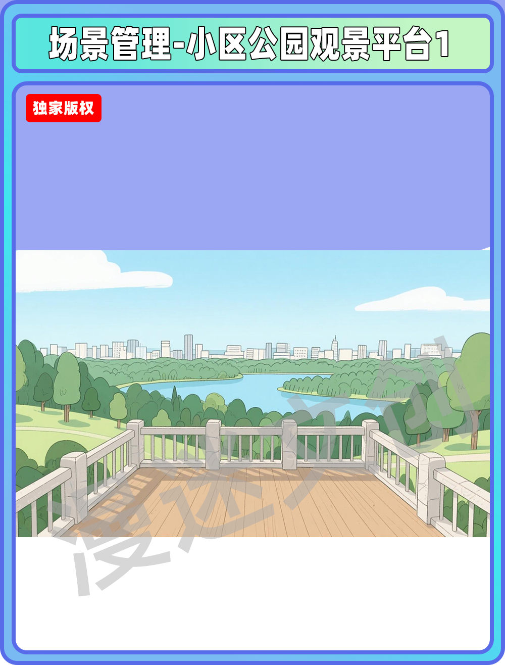 场景-小区公园-观景台