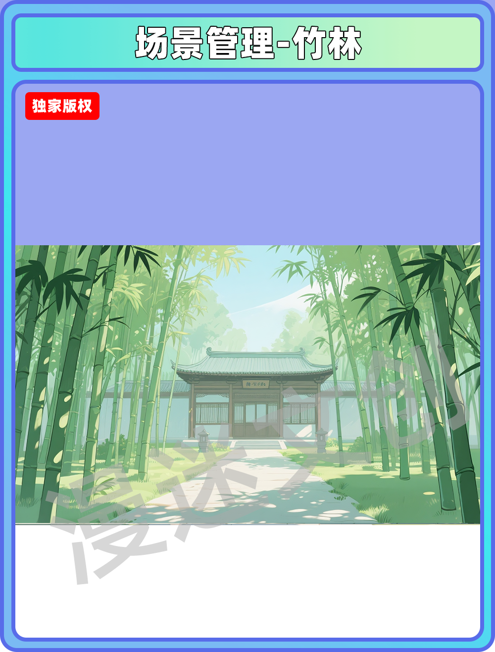 场景-学院-竹林