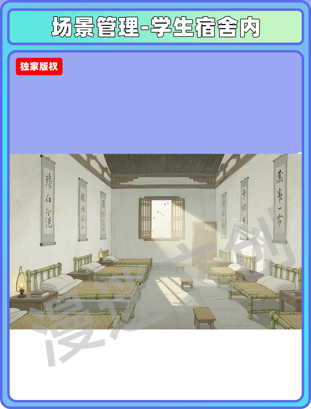 场景-学院-学生宿舍内