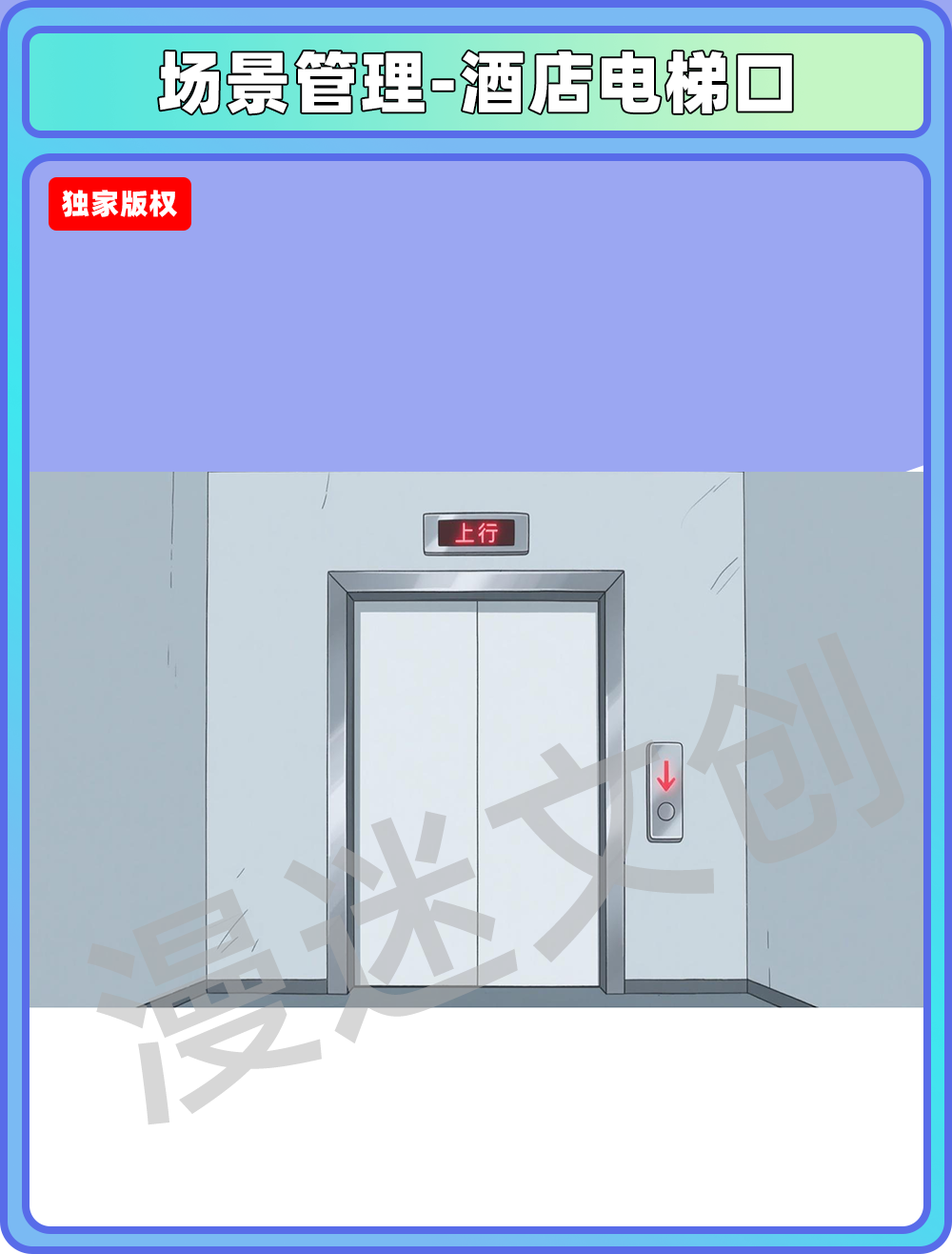 场景管理-酒店电梯口